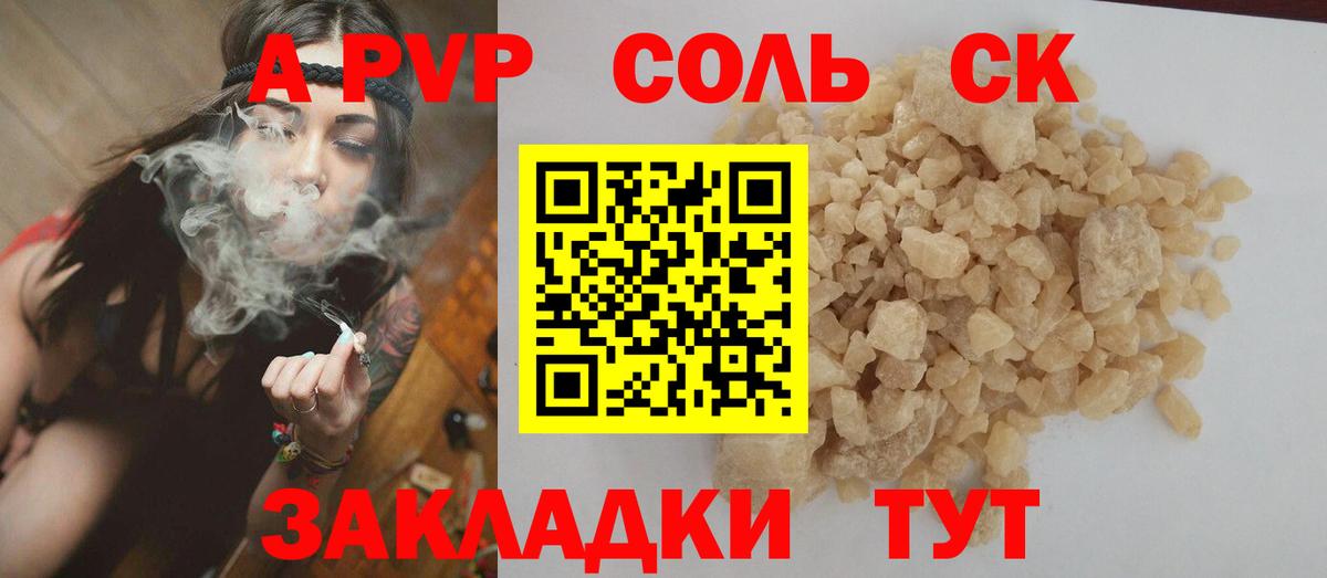 A PVP кристаллы Мыски