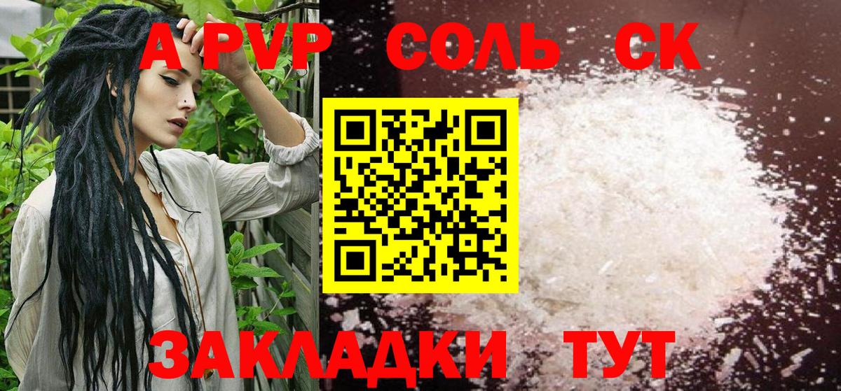 Alpha-PVP  Альфа ПВП крисы CK  Мыски  купить закладку  Alfa_PVP СК  Вход с VPN 