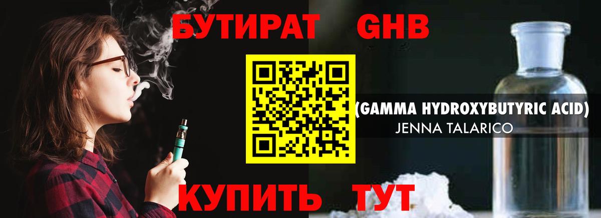 БУТИРАТ бутик Мыски