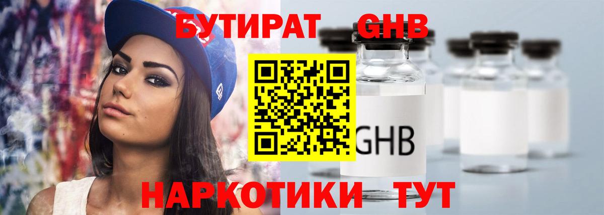 Мыски  БУТИРАТ бутик  Вход с VPN 