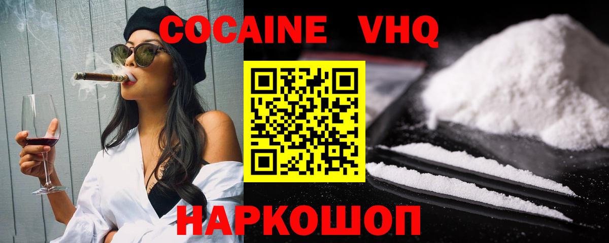 Кокаин Колумбийский  Вход с VPN  COCAIN Fish Scale  Cocaine  Мыски 