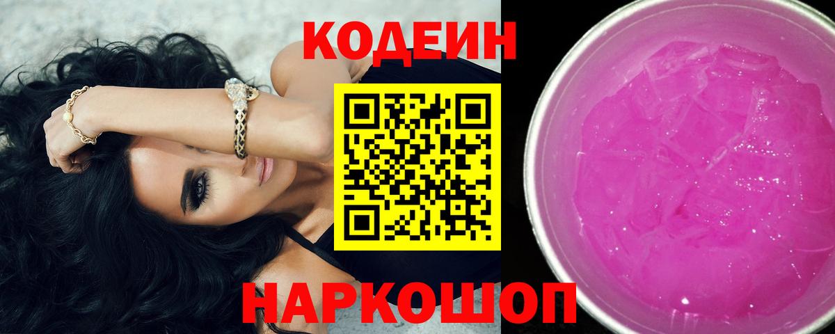 Codein Purple Drank  Мыски 