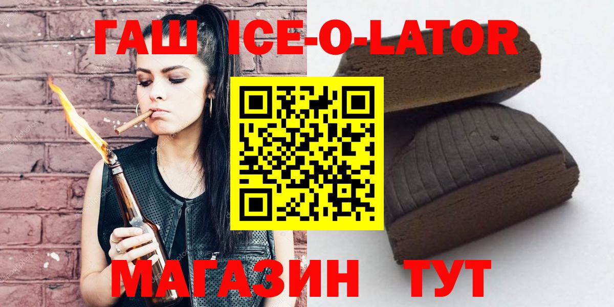 ГАШ ice o lator Мыски
