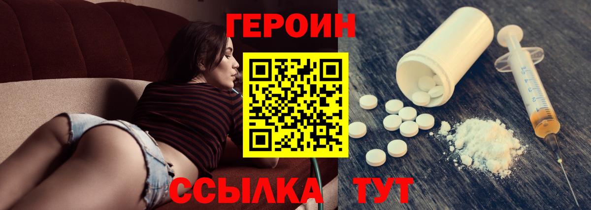 ГЕРОИН VHQ Мыски