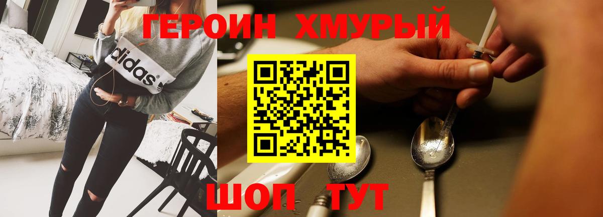 Героин герыч  Героин  Мыски 