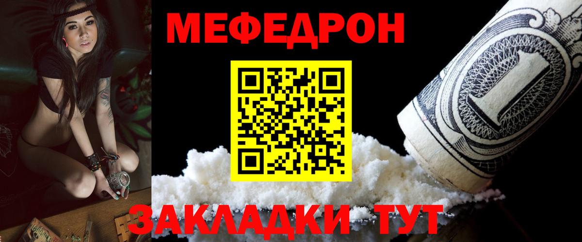 Мефедрон кристаллы Мыски
