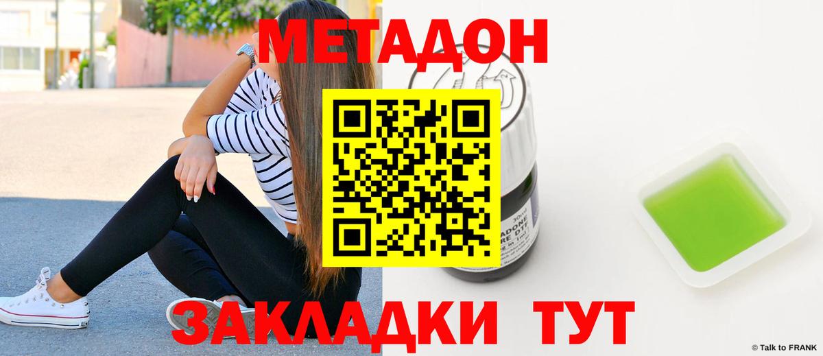 МЕТАДОН methadone  Вход с VPN  Метадон мёд  Мыски 