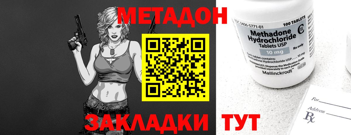Метадон кристалл Мыски