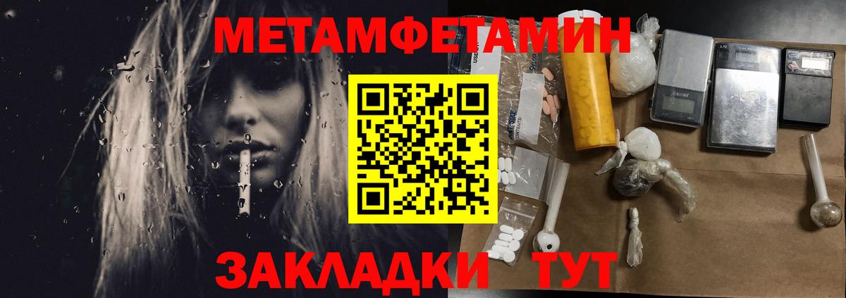 МЕТАМФЕТАМИН пудра Мыски