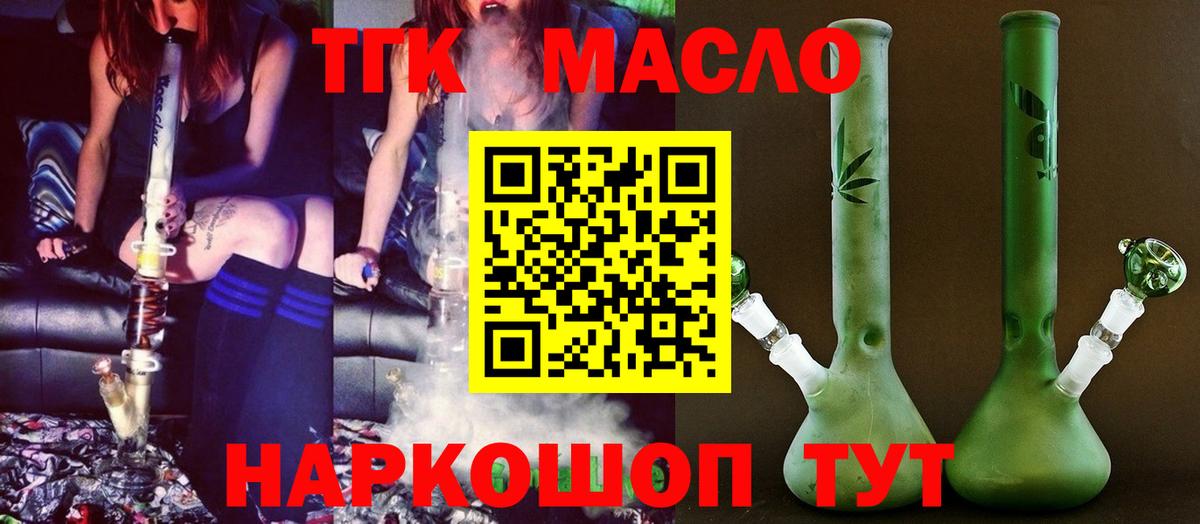 Дистиллят ТГК THC oil Мыски